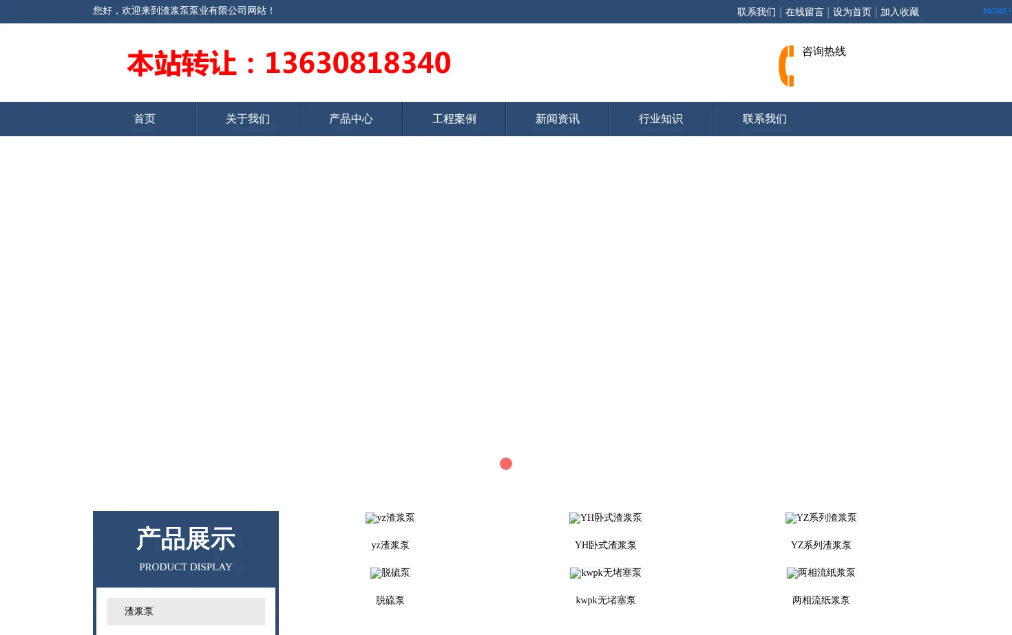渣浆泵泵业有限公司 页面快照